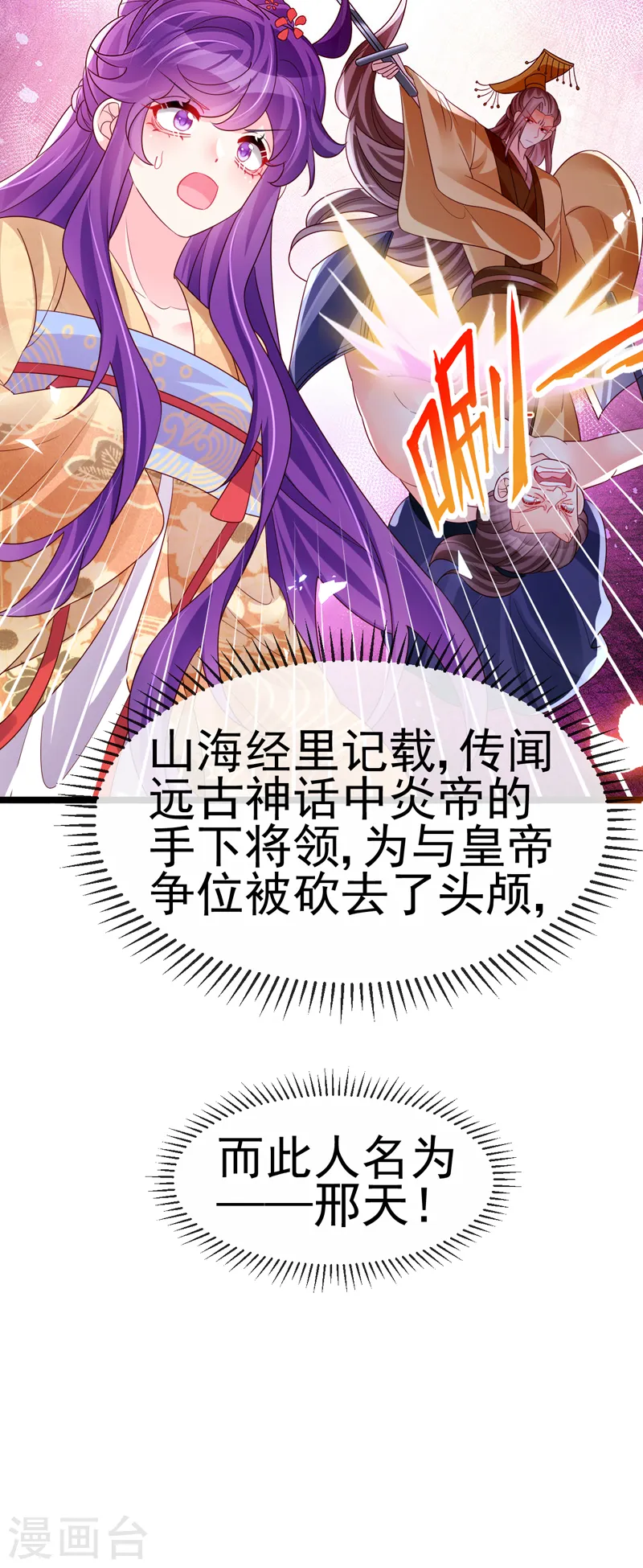 第184话 勇闯楼阁战刑天34