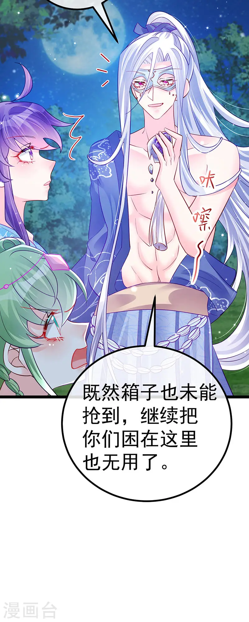 第99话 老娘我活用高科技7