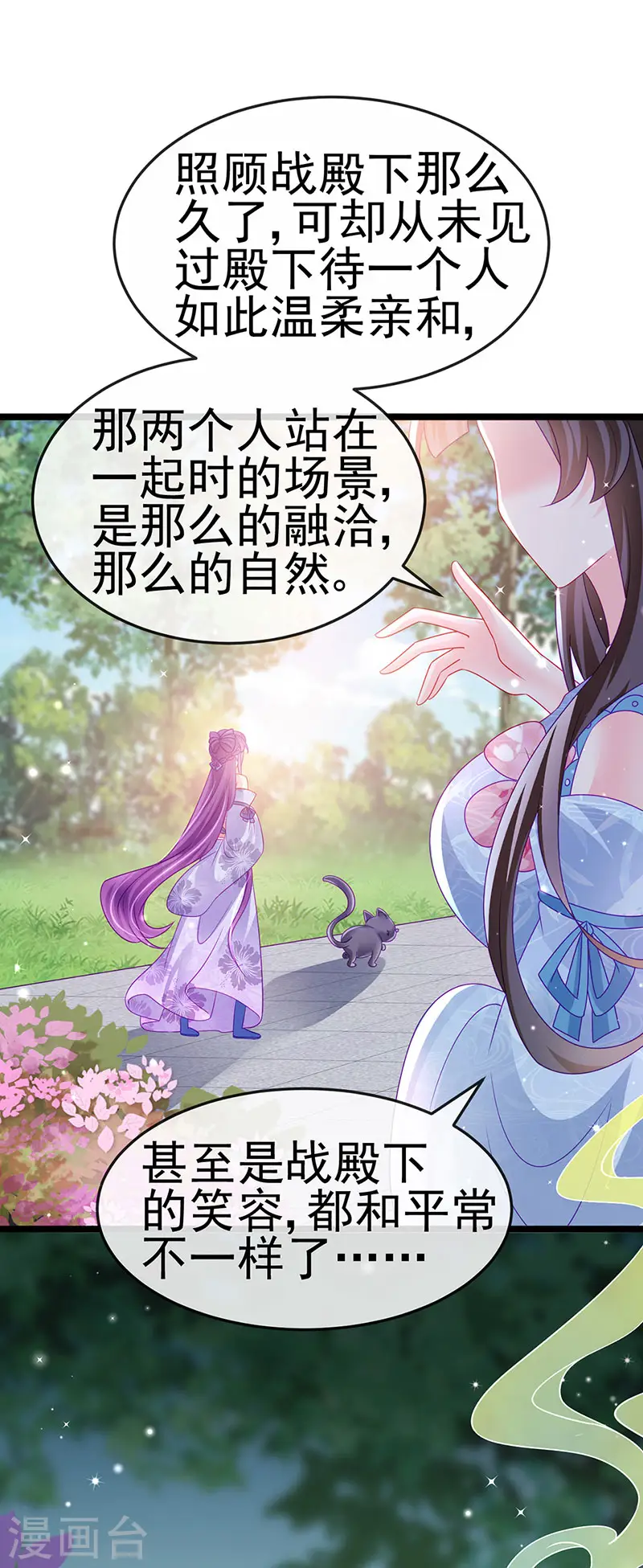 第147话 绿茶猫与游戏机25