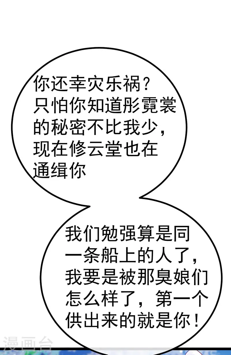 第117话 土匪潇儿&amp;amp;银月是战殿下26