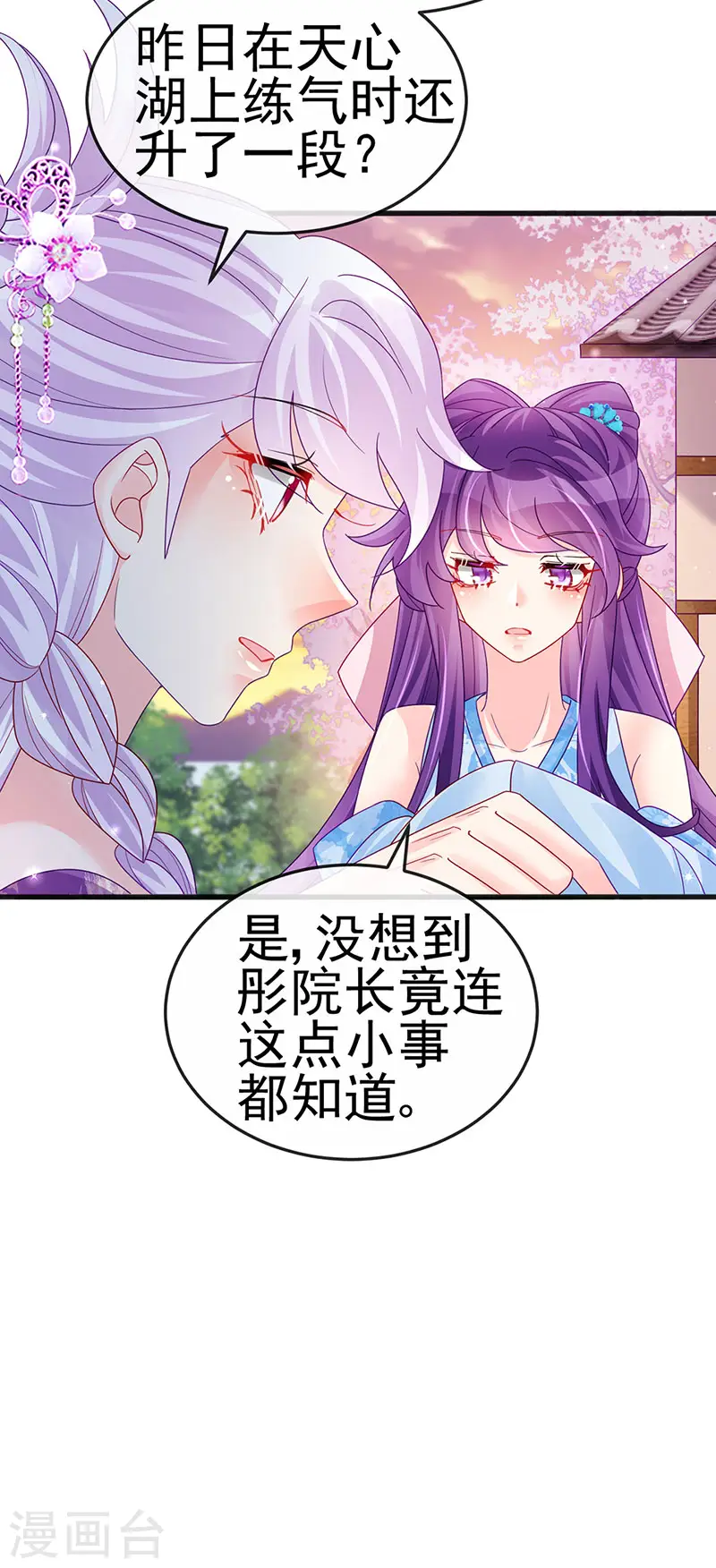 第114话 师兄带我练级&amp;amp;选美34