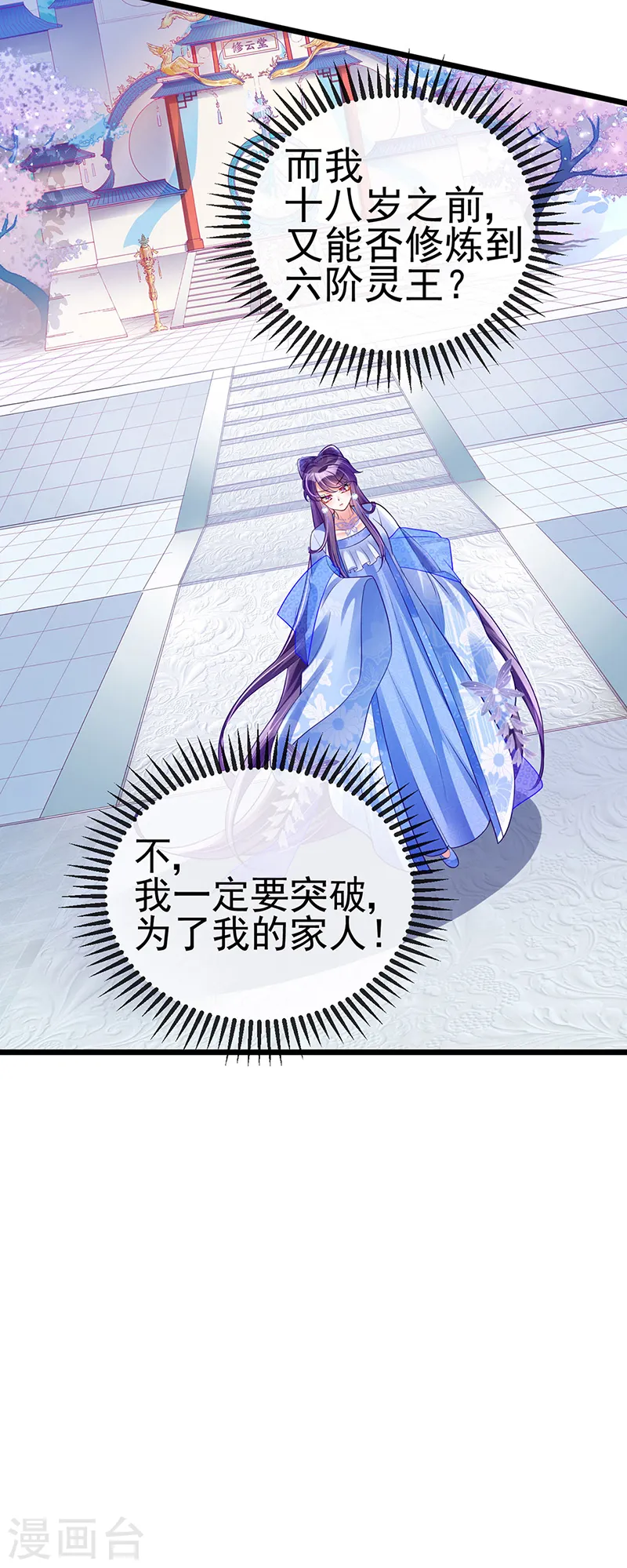 第36话 目标十阶天灵尊17