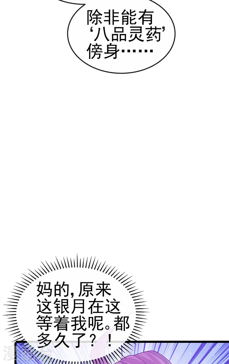 第123话 银月变态跟踪我30