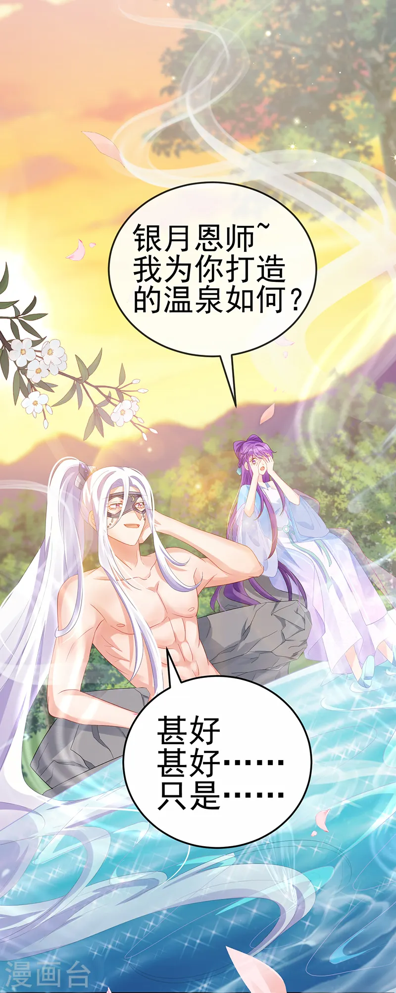 第73话 轰炸机炸温泉！鸳鸯浴31