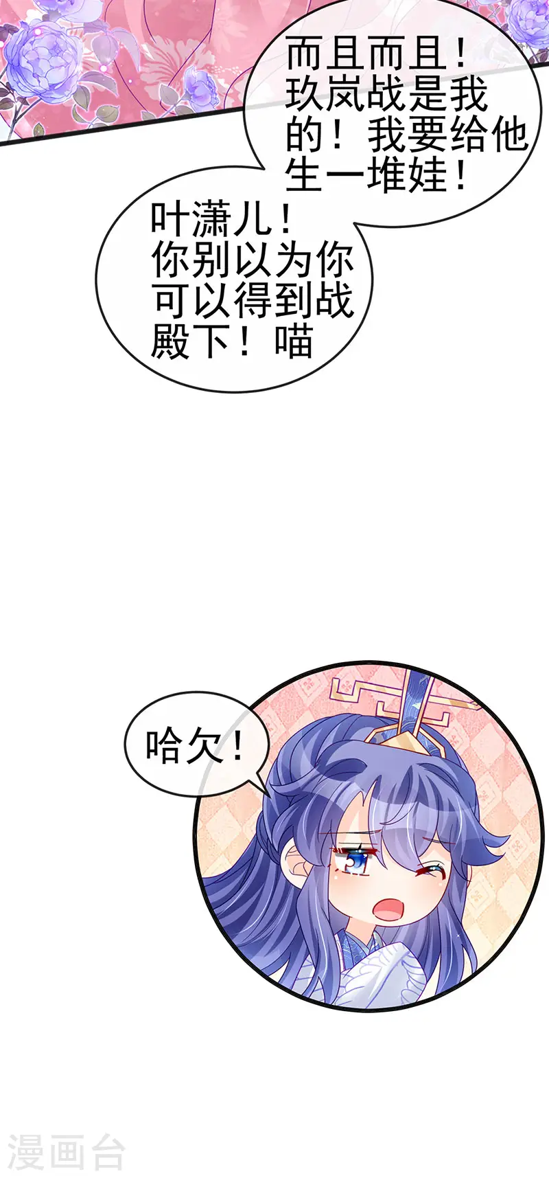 第121话 蜜雪王战痴女21