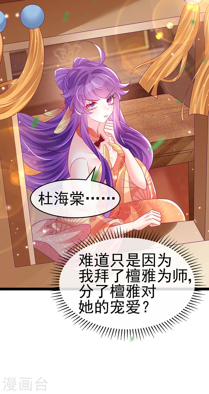 第164话 爽！潇儿尝百草14