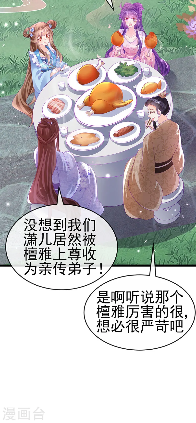 第156话 银月滋阴补阳15