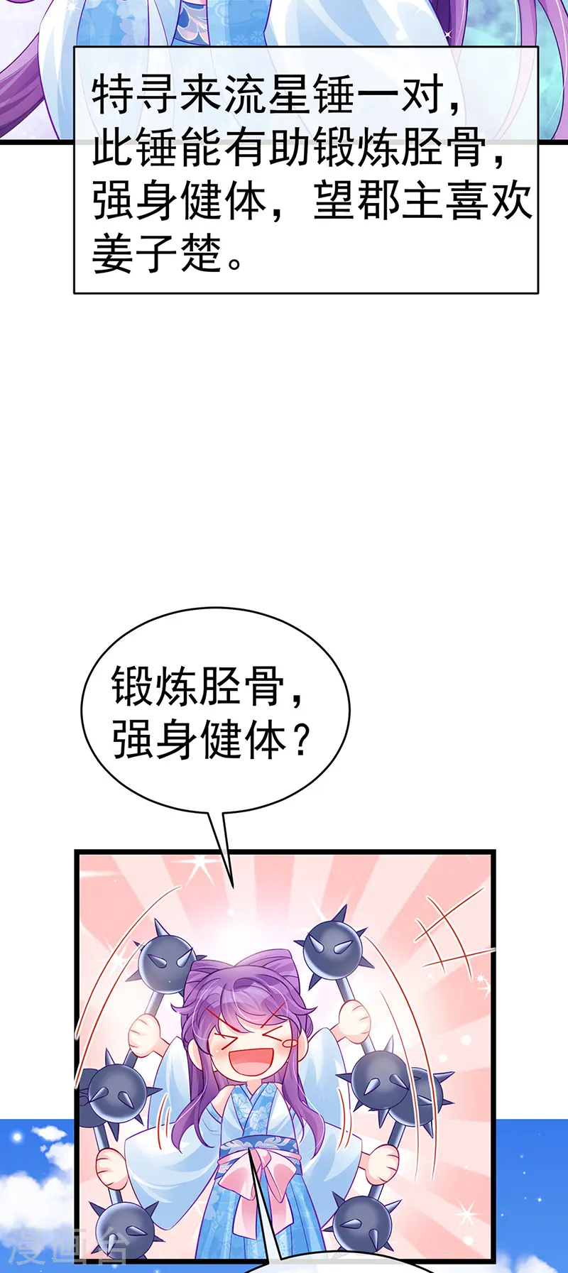 第85话 他送的发簪&amp;amp;成年礼15
