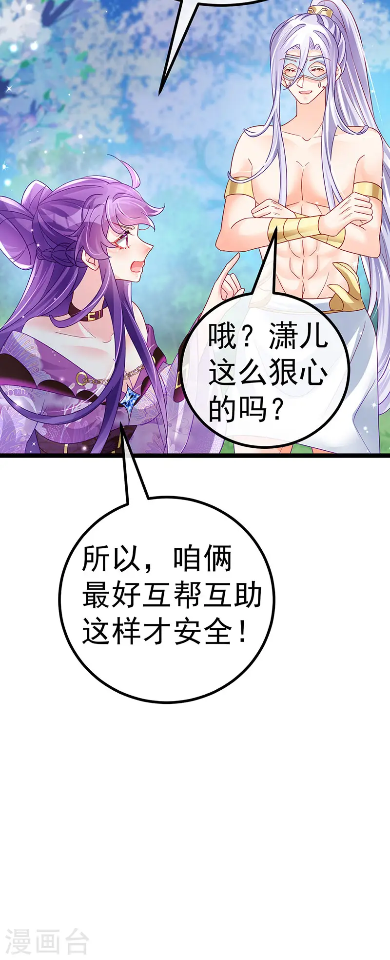 第117话 土匪潇儿&amp;amp;银月是战殿下27