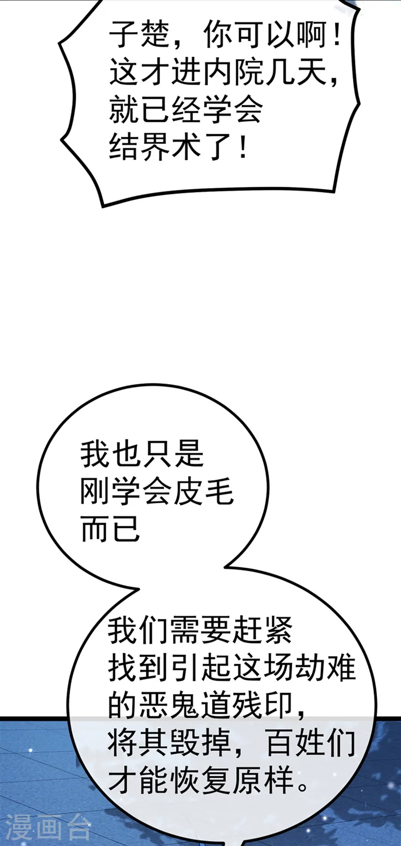 第100话 奇才潇儿,展池救场23