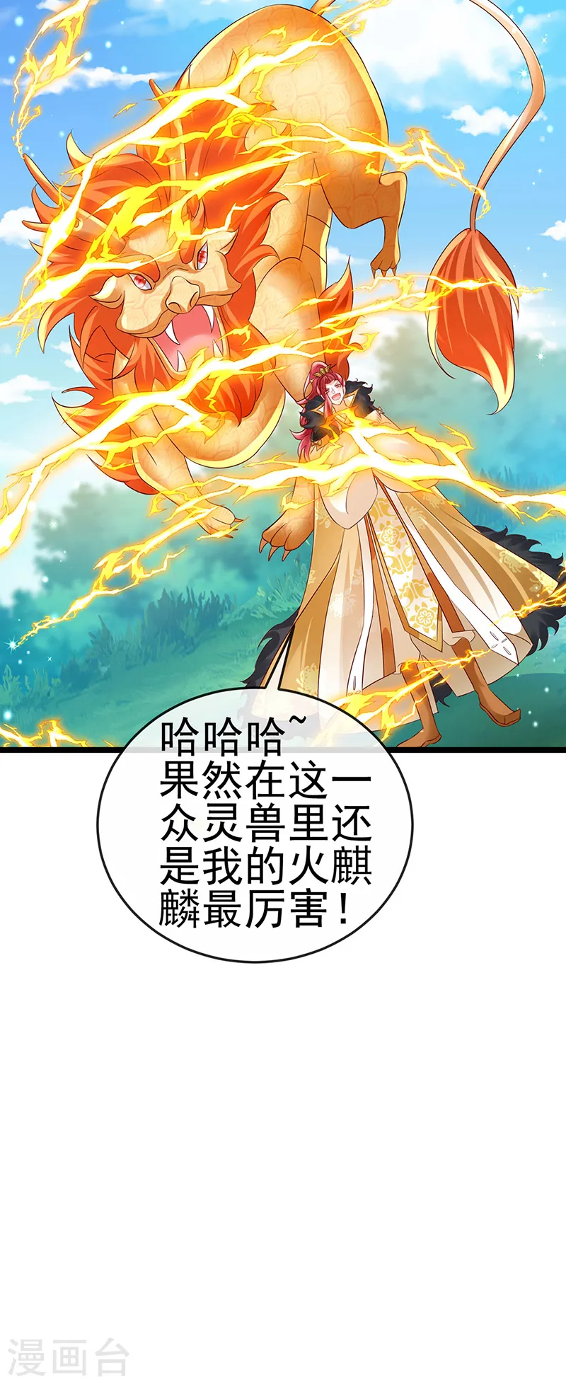 第64话 小九VS火麒麟,大嘴巴抽你5
