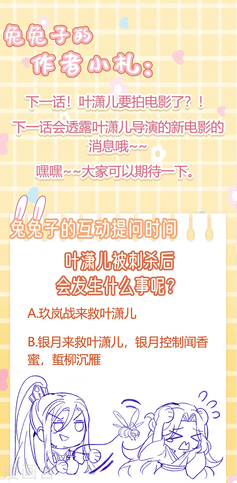 第61话 柳沉雁的陷阱42