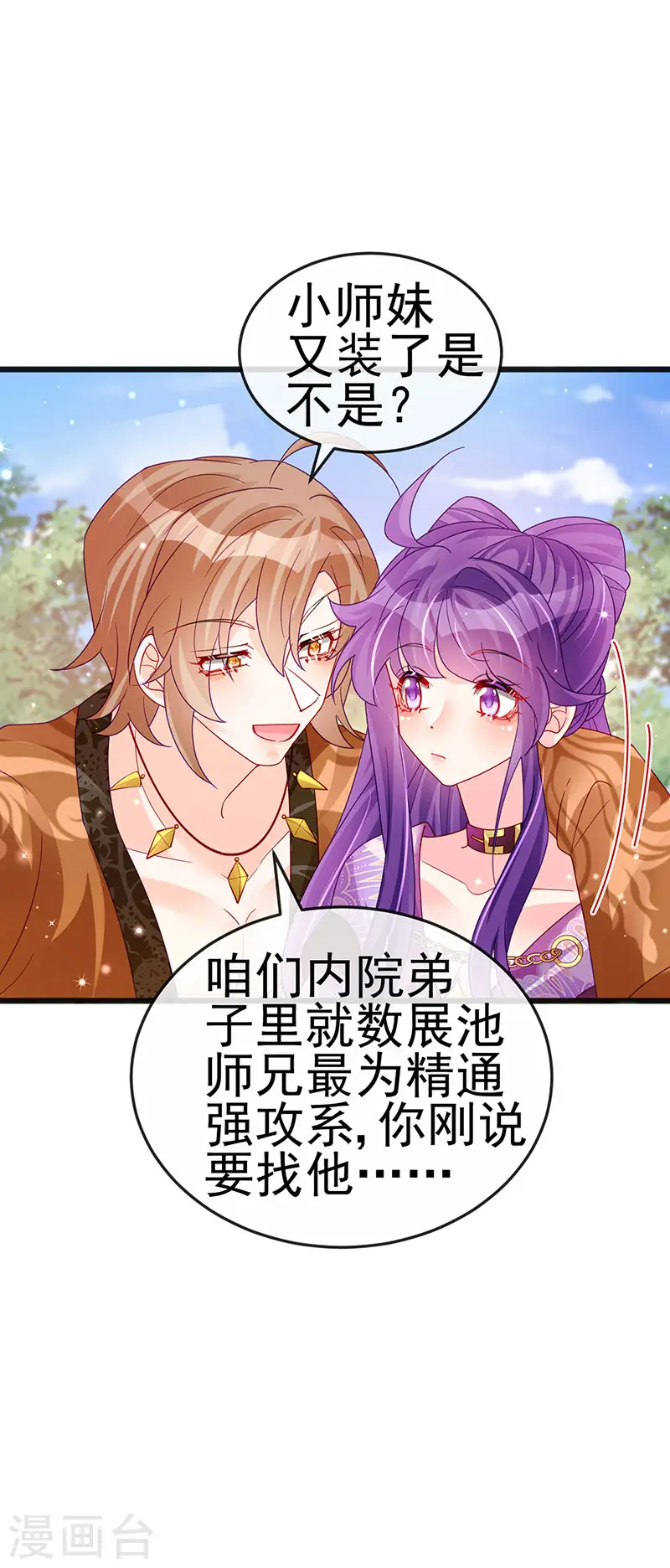 第118话 人性化外挂19