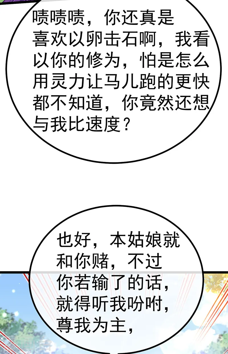 第94话 法拉利&amp;amp;灵菲的赌约30