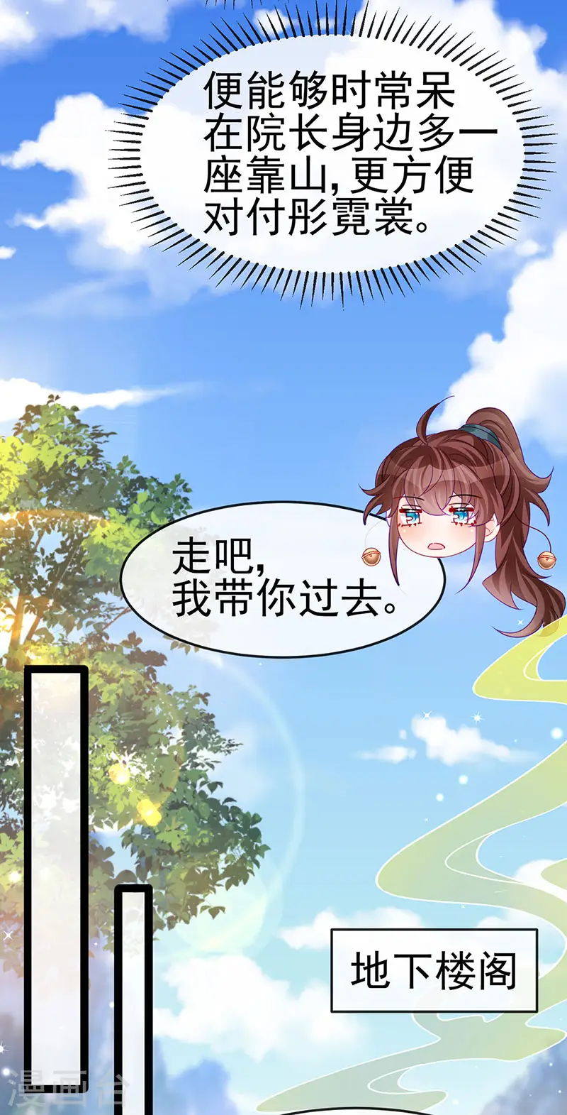 第173话 师兄们吃醋啦30