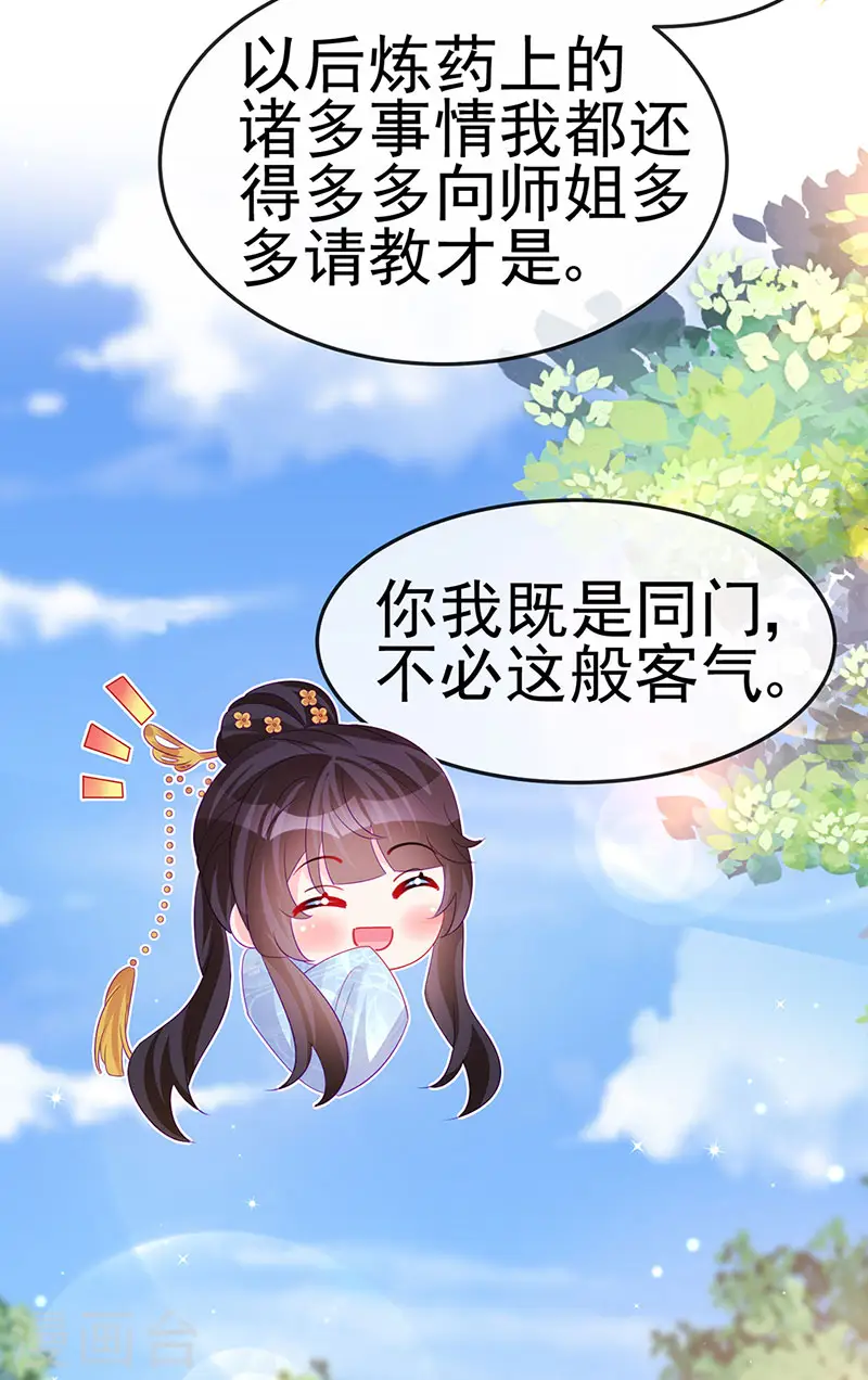 第154话 师尊和我气死反派50