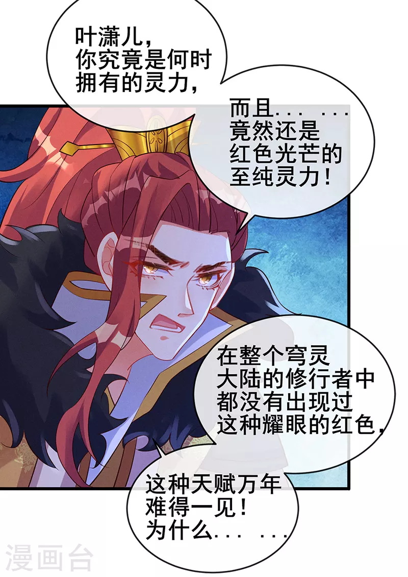 第14话 觉醒至纯红色灵力23