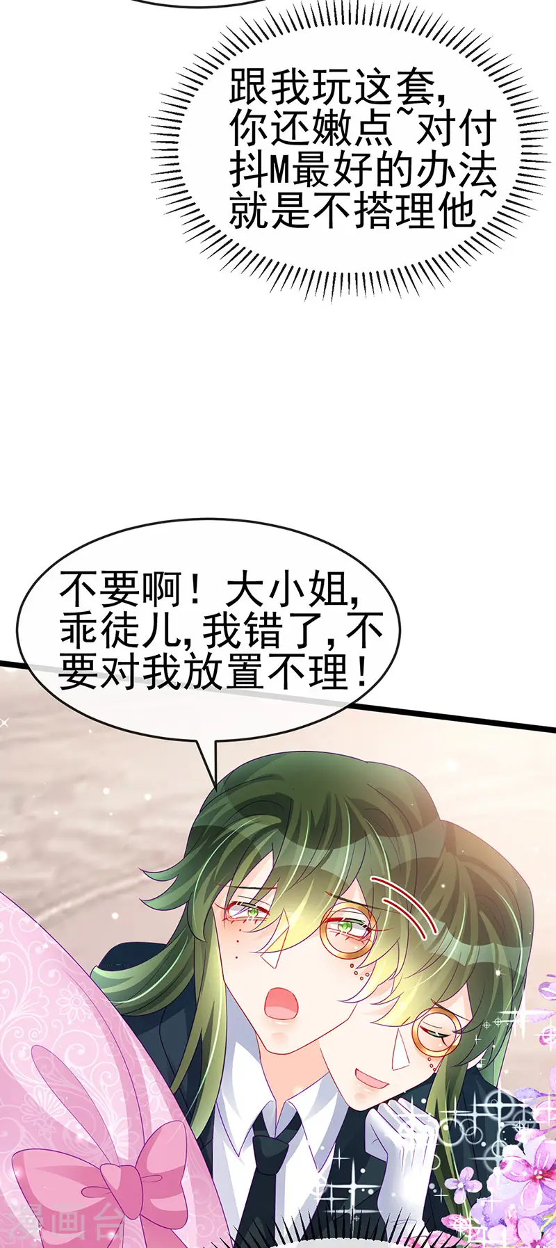 第155话 执事千金过家家18
