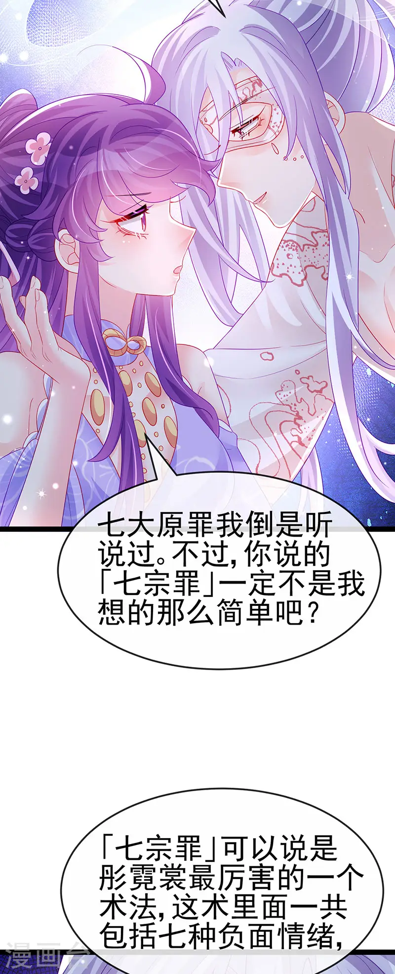 第172话 银月七宗罪12