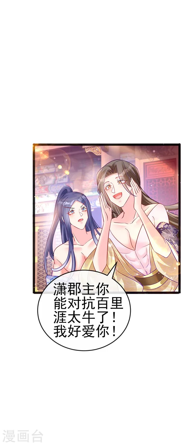 第83话 免费伺候你一晚28