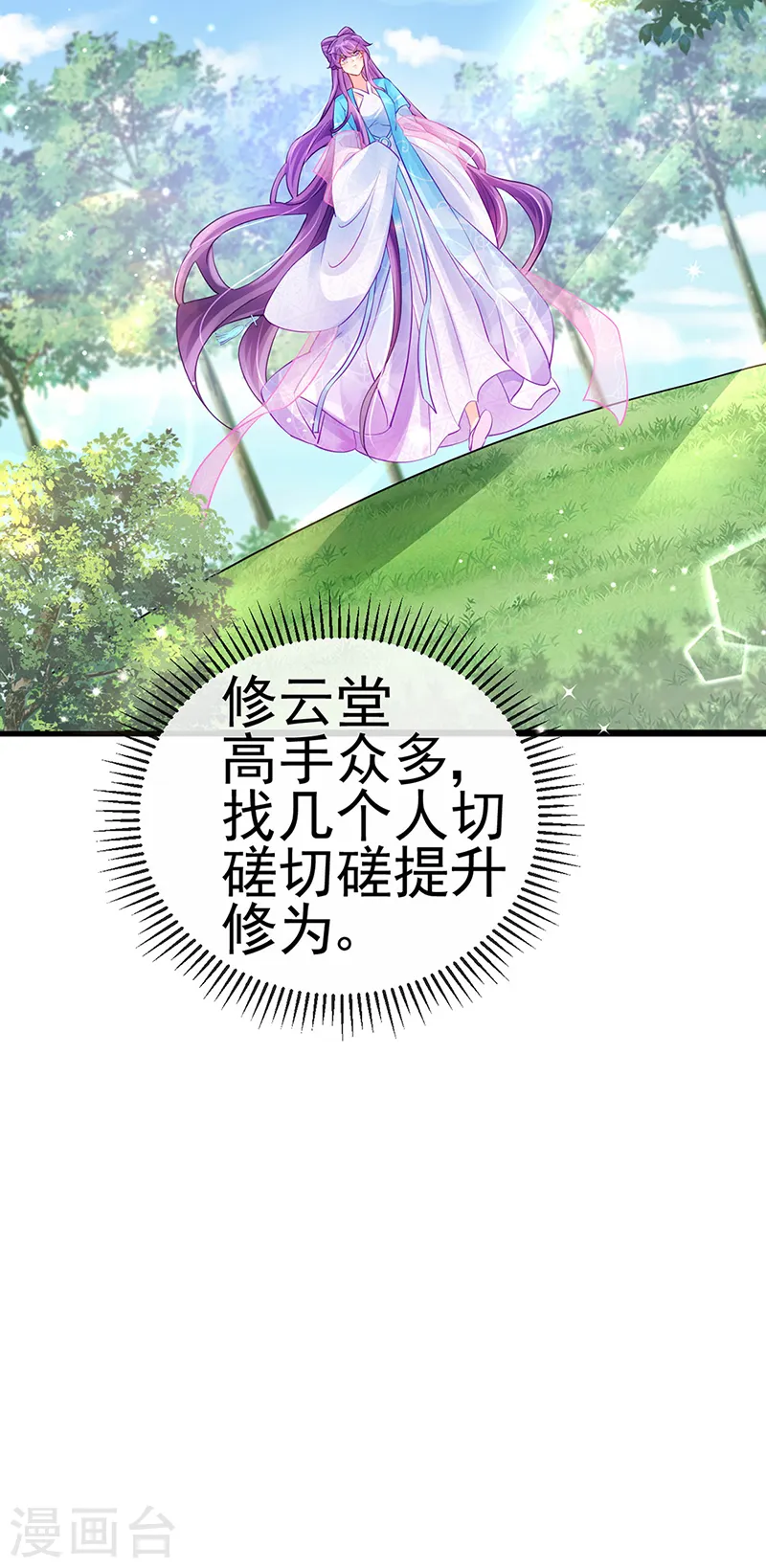 第76话 撩人点火后，反压回报13