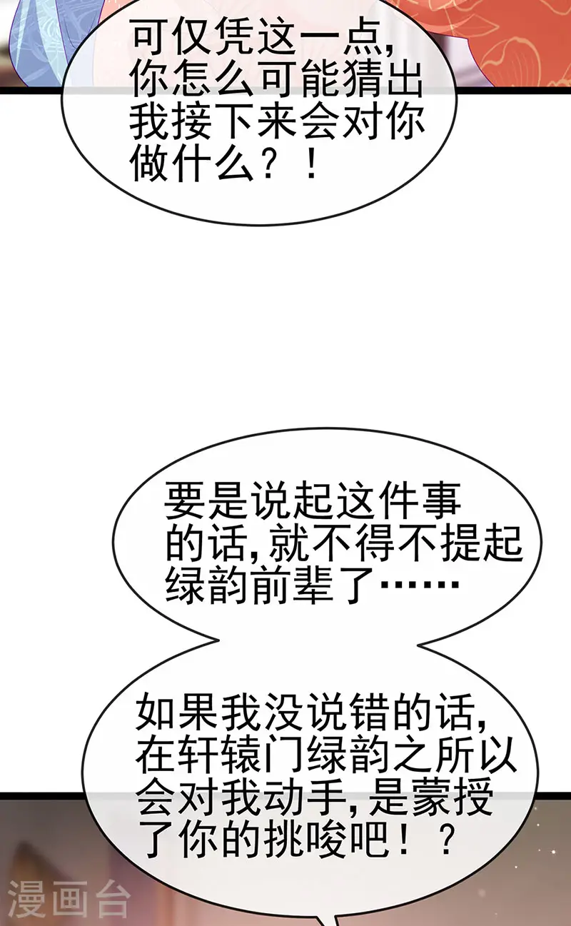 第168话 绿茶粉碎机21