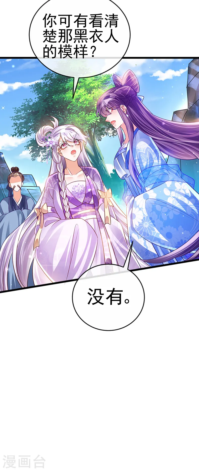 第71话 万剑划破他霓裳46