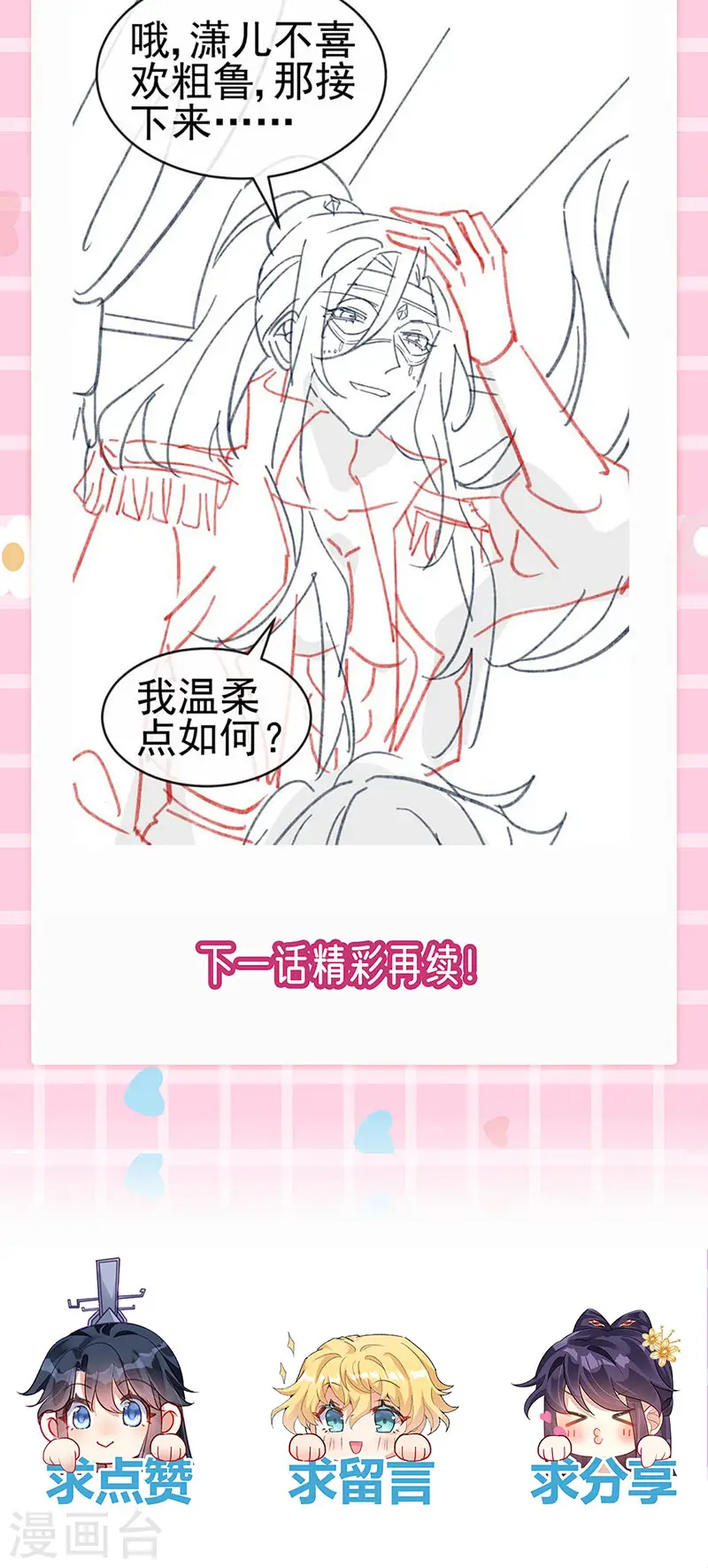 第147话 绿茶猫与游戏机46