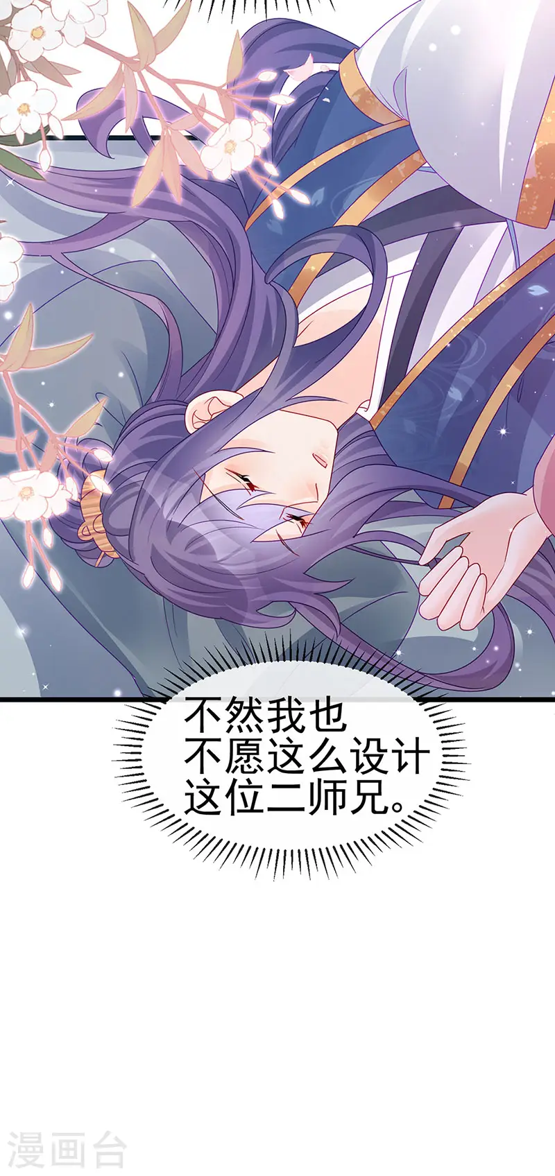 第125话 颠鸾倒凤&amp;amp;皇子幻术8