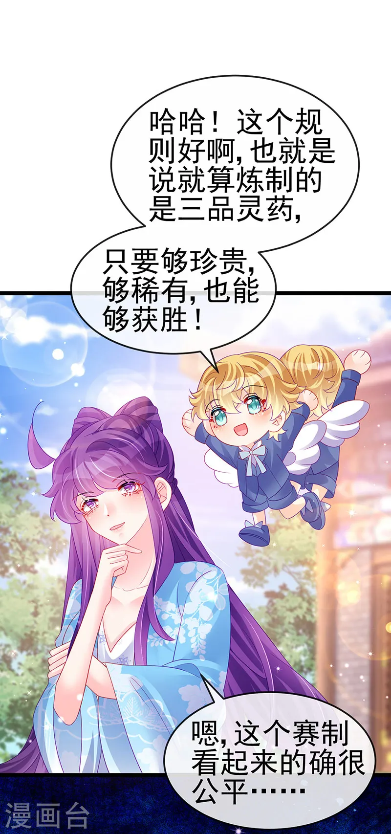第160话 灵宠炼丹虐绿茶2