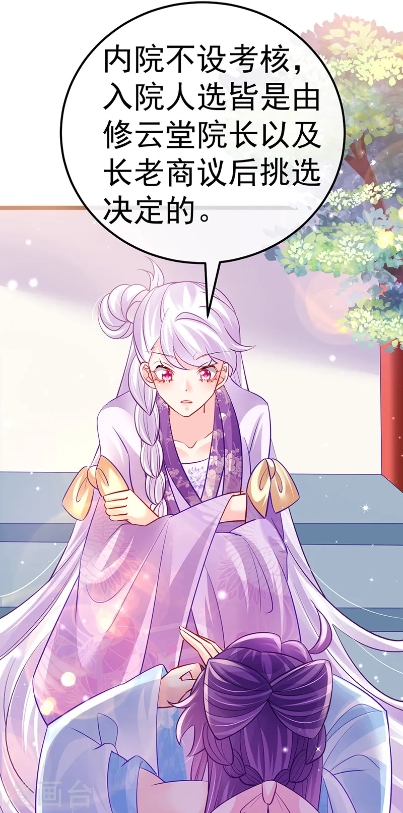 第91话 他吃我们的醋？！30