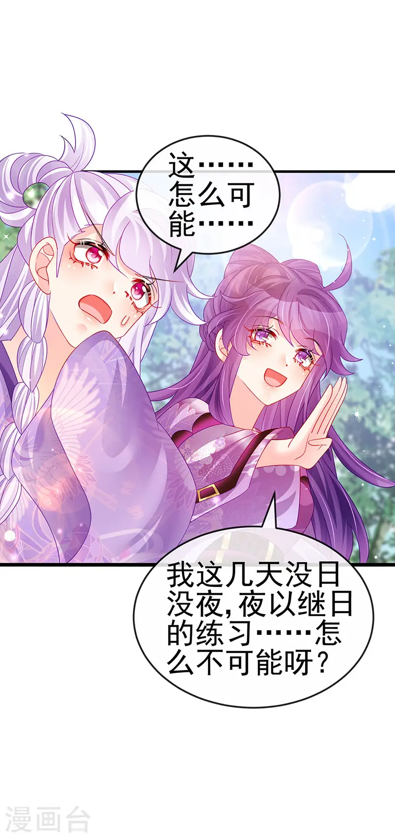 第129话 婚礼虐渣甜又爽41