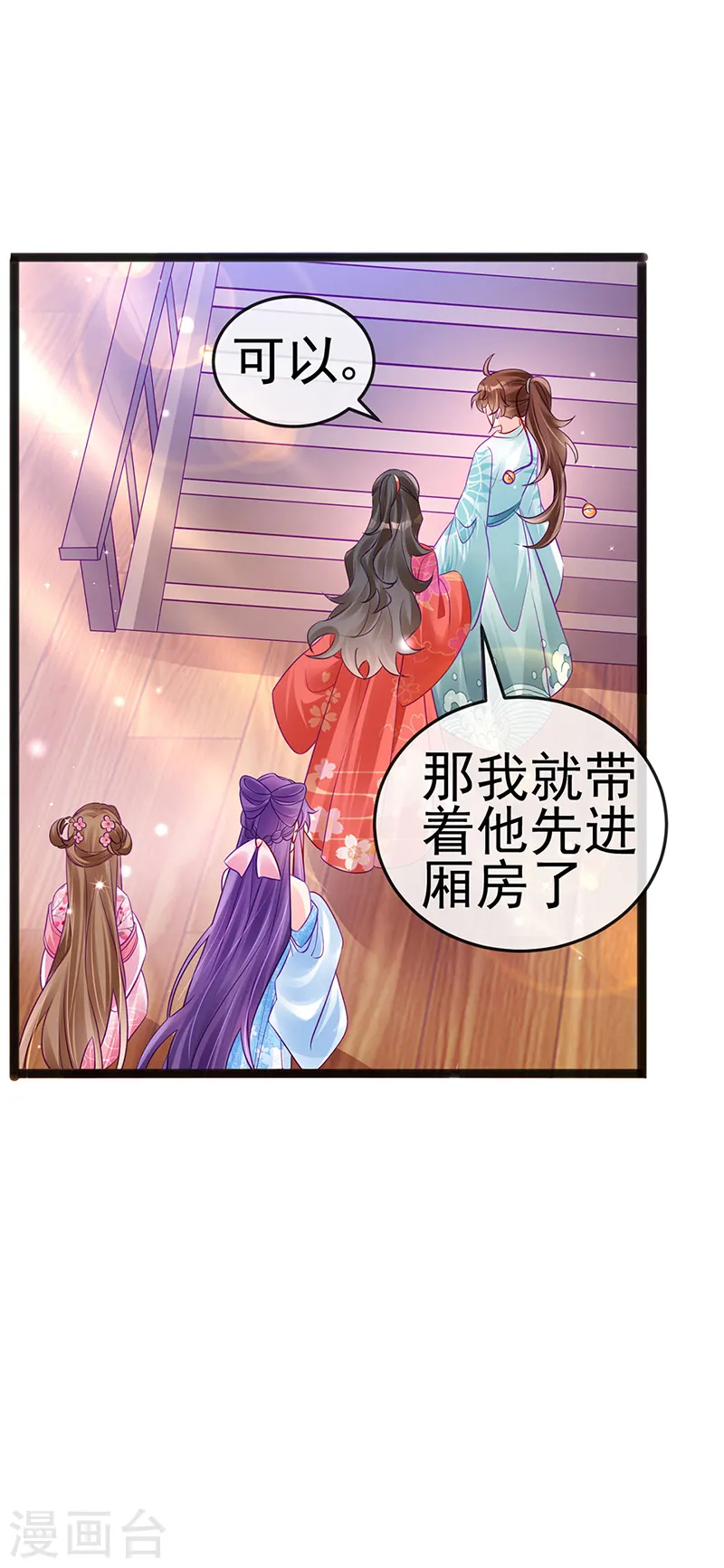 第84话 帅哥抢我的男人17