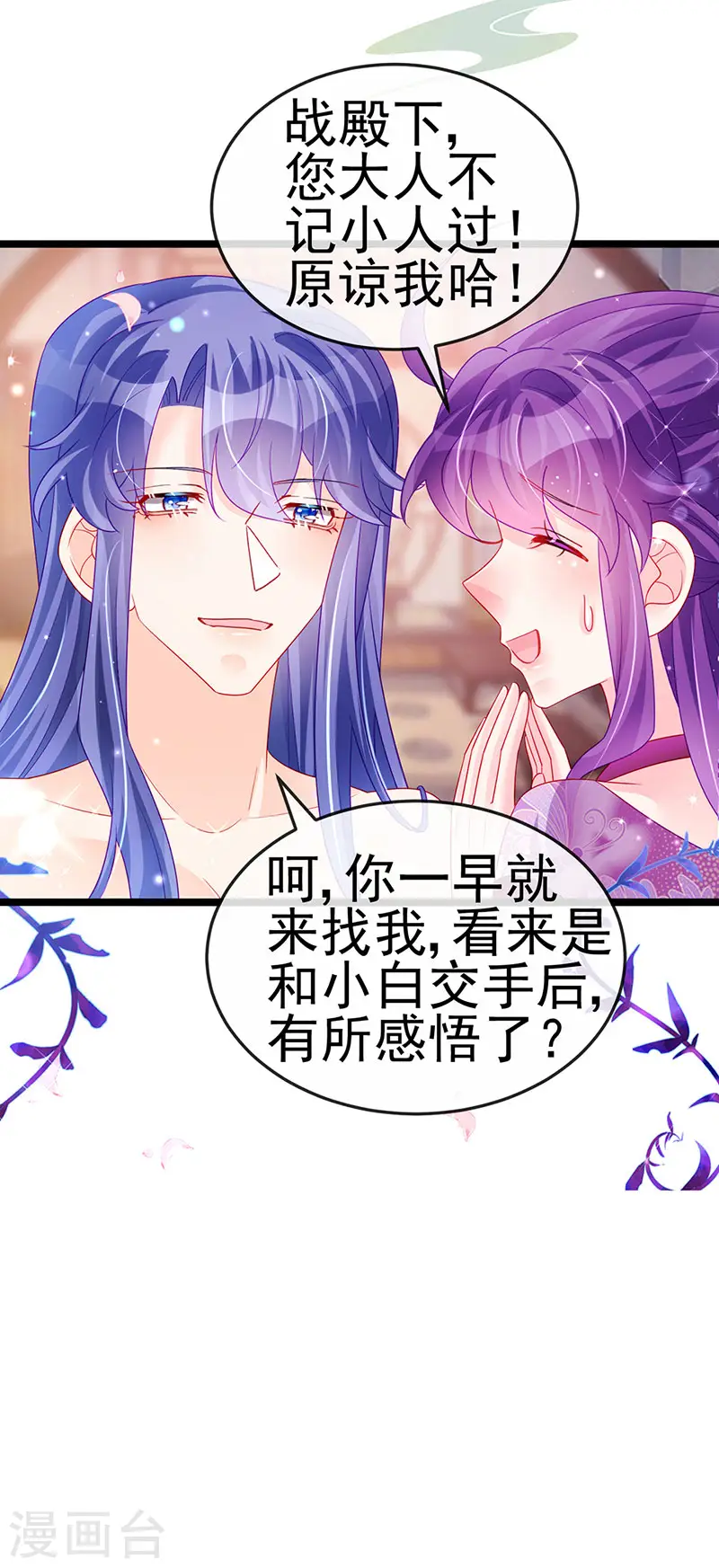 第138话 拉丝之吻&amp;amp;小白报恩9