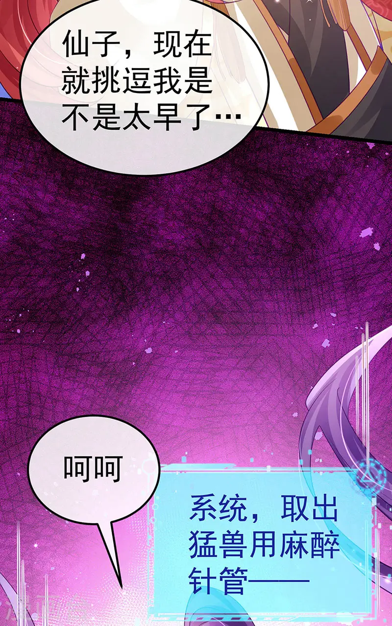 第87话 10个男宠齐登场21