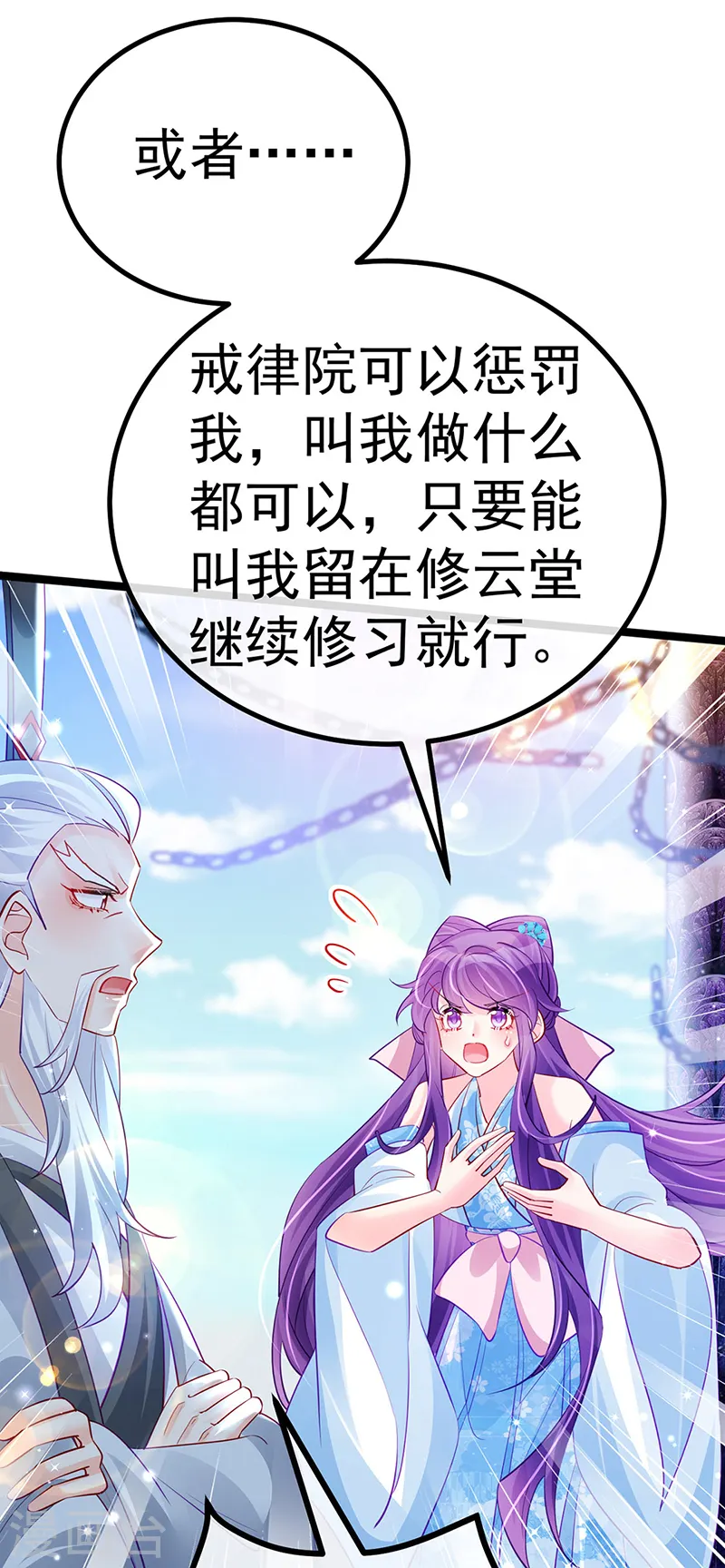 第103话 反转逆袭,升入内院12
