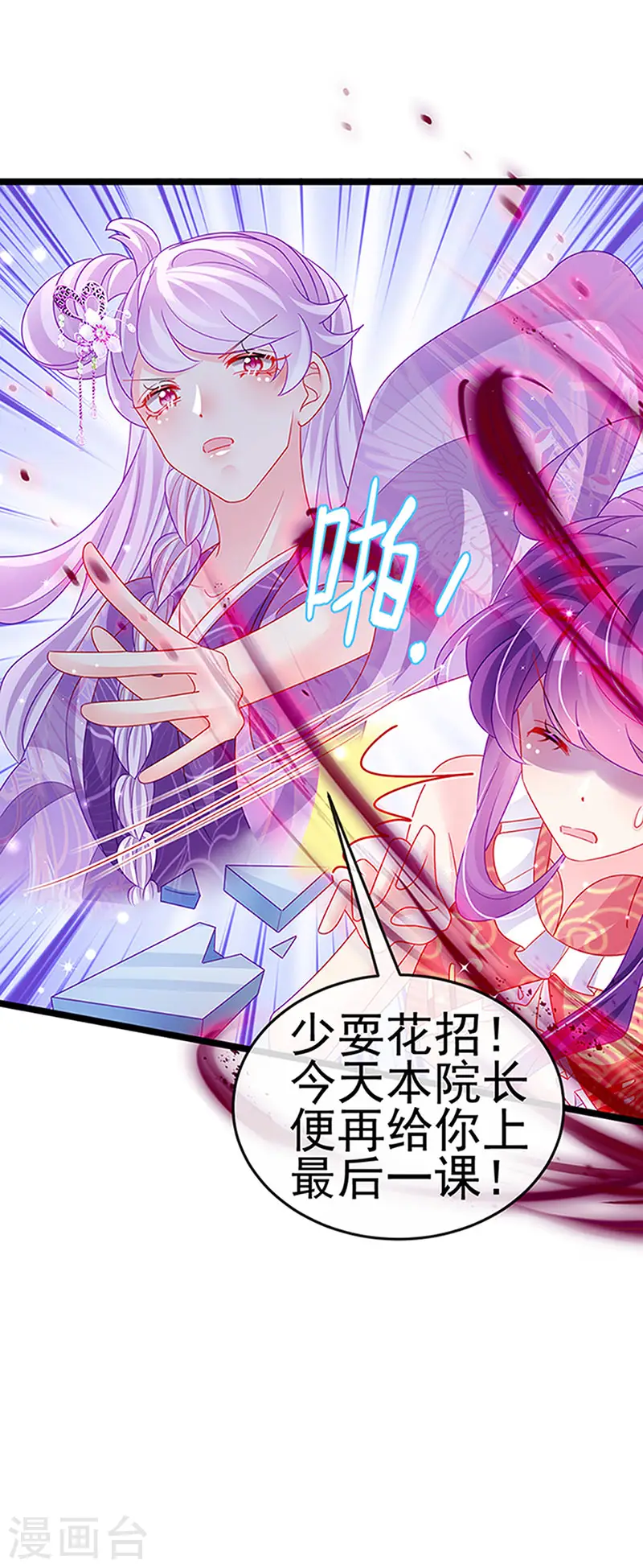 第141话 化身恶魔吞下邪珠38