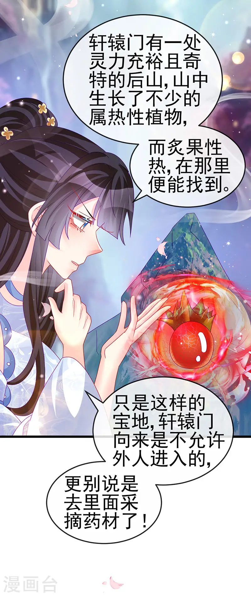 第133话 新情敌？救我的臭宝22