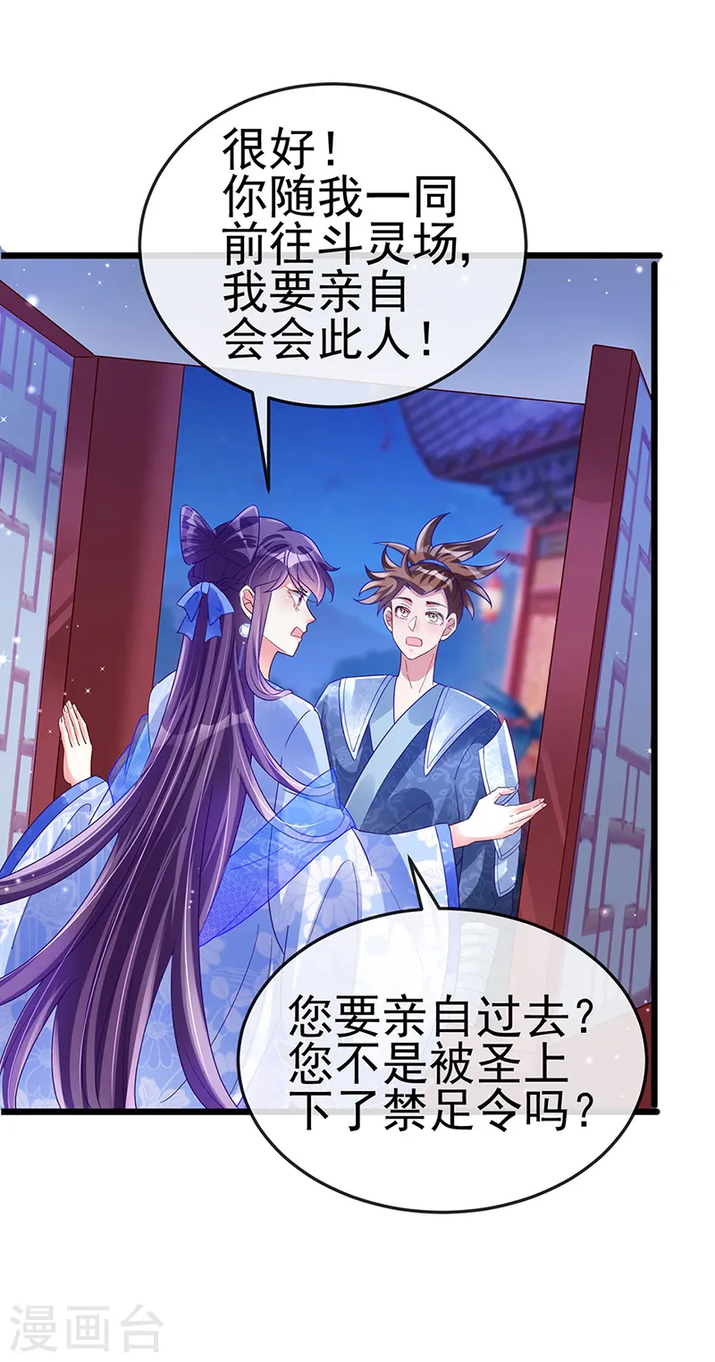 第31话 斗灵场的偶遇？！19