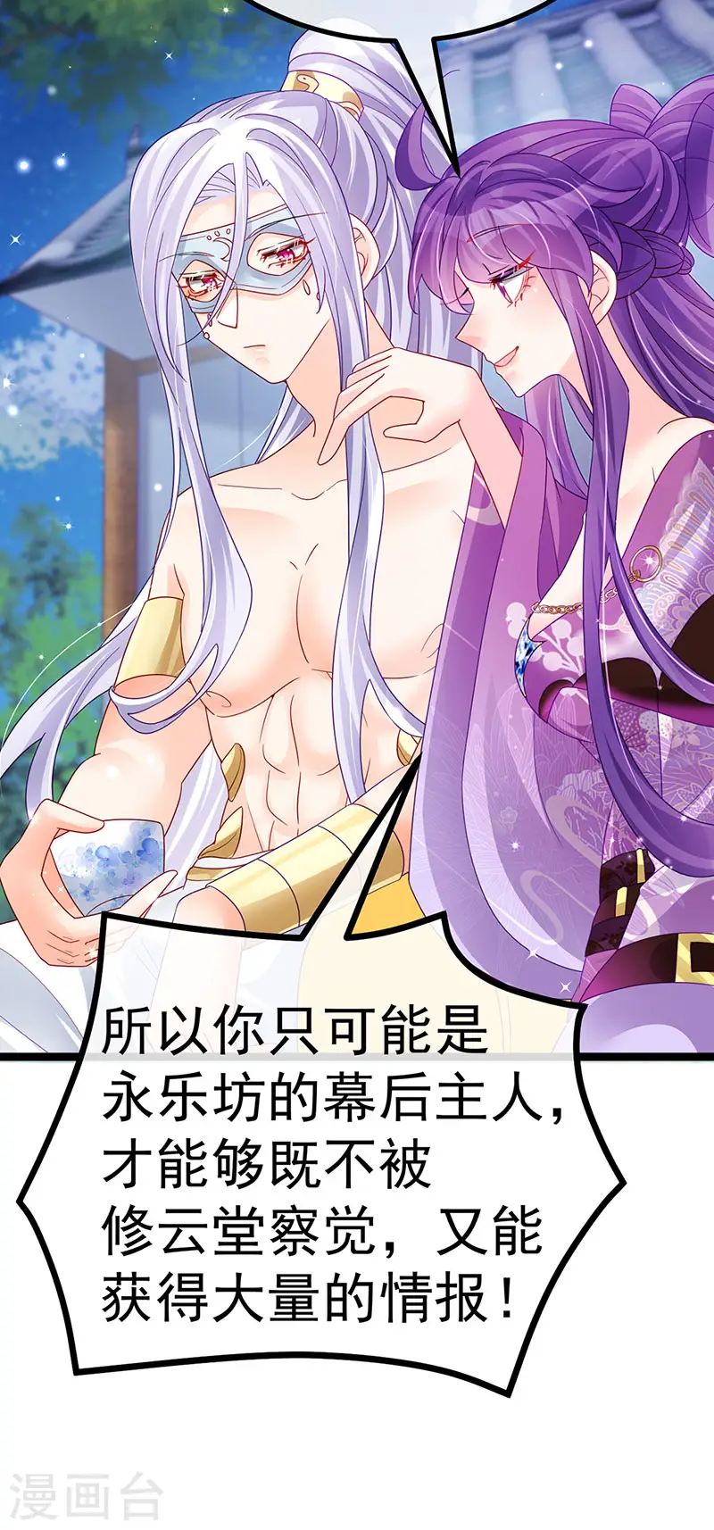 第117话 土匪潇儿&amp;amp;银月是战殿下6