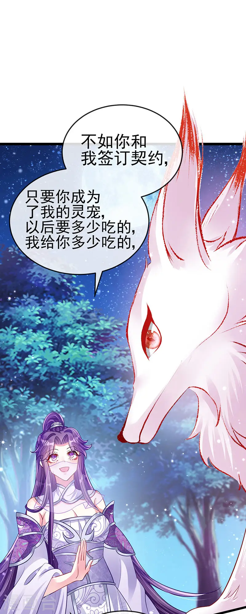 第22话 收服九尾仙兽40