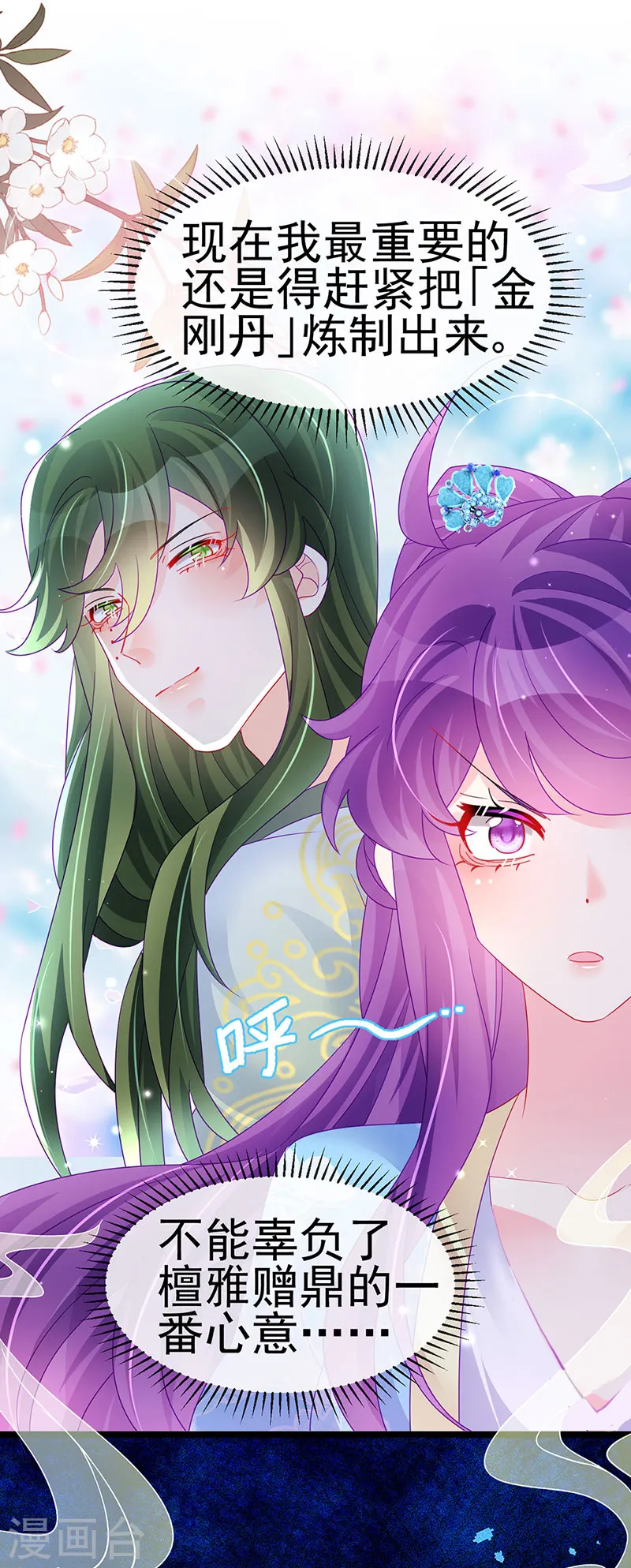 第160话 灵宠炼丹虐绿茶35