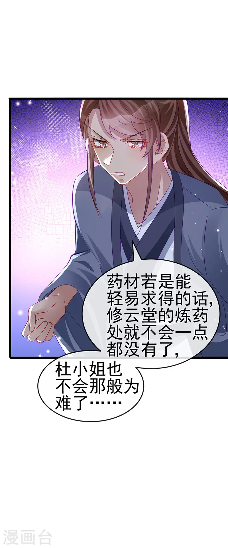 第133话 新情敌？救我的臭宝25