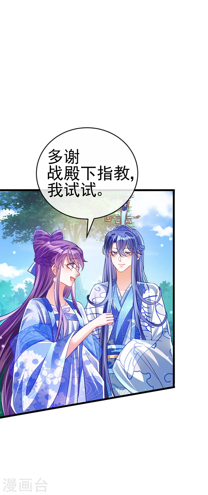 第70话 羞羞的事，切磋一下2