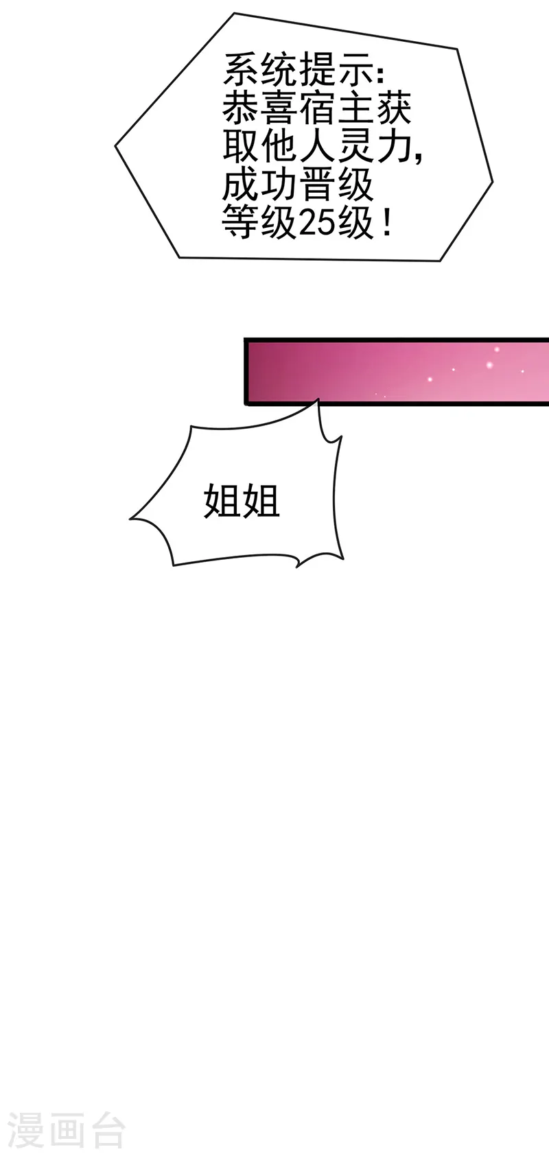 第19话 翻云覆雨？吸食灵力！22