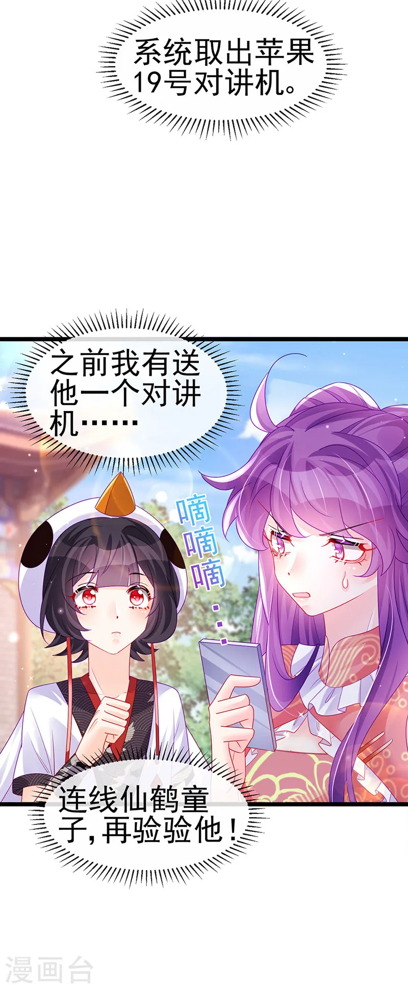 第141话 化身恶魔吞下邪珠19