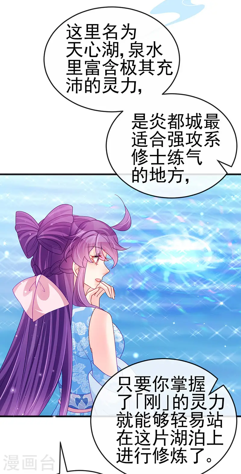 第114话 师兄带我练级&amp;amp;选美14