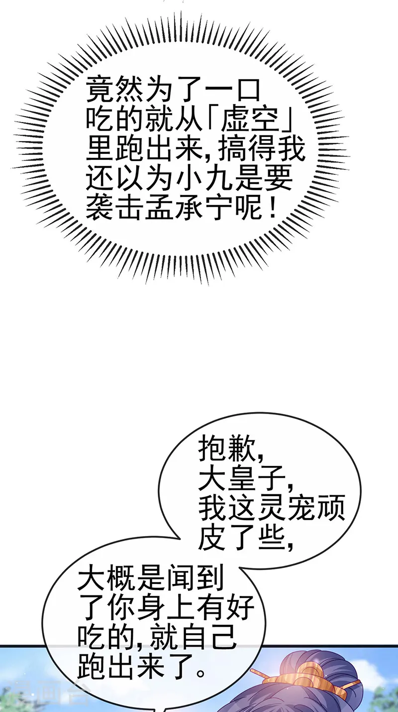 第111话 梦幻田园与大皇子39
