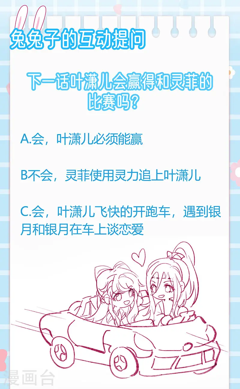 第94话 法拉利&amp;amp;灵菲的赌约44