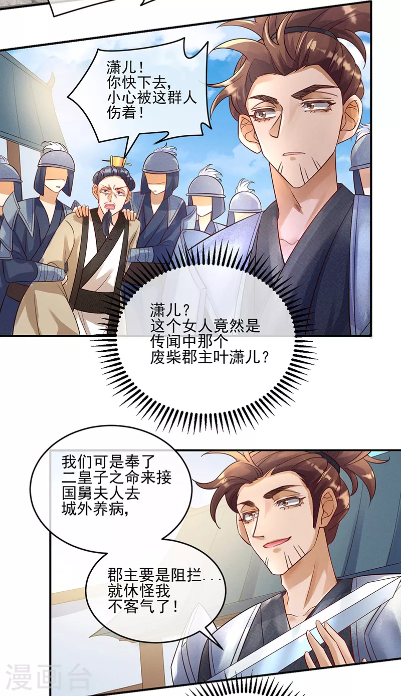 第6话 偷袭皇家侍卫20